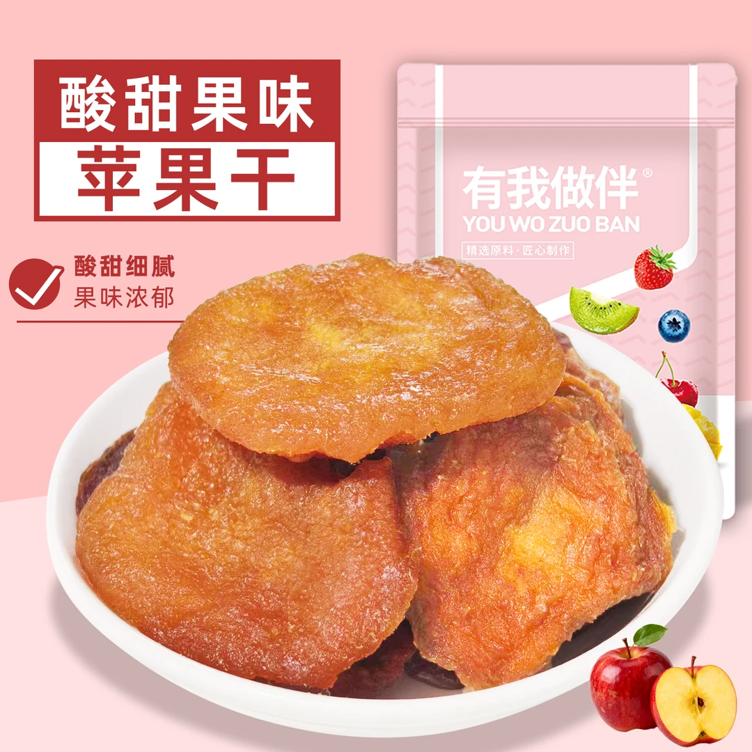 倒蒸苹果干三蒸三晒酸甜有嚼劲无核苹果水果干果脯零食独立小包装