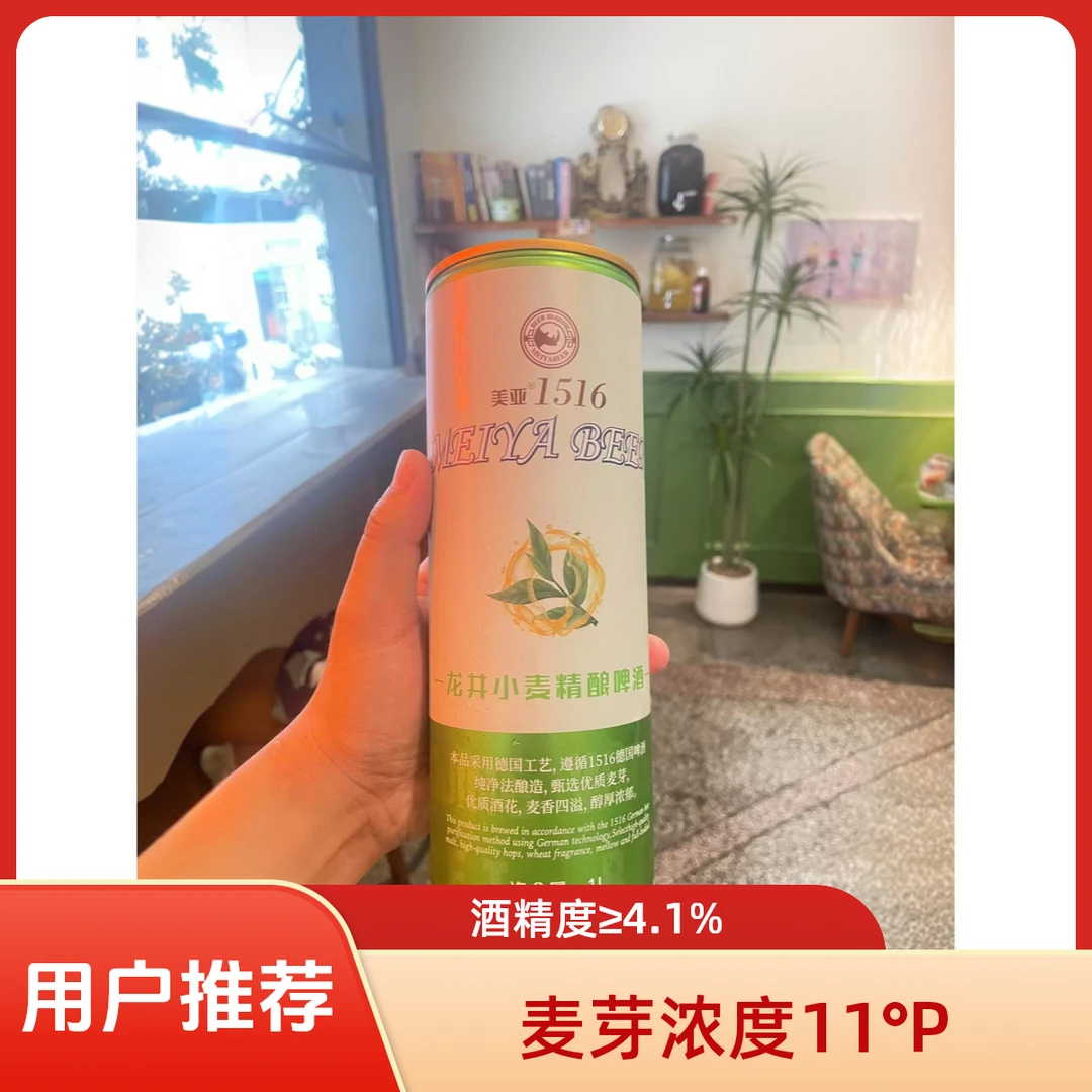 美亚1516龙井小麦精酿啤酒1L（麦芽浓度11°P酒精度≥4.1%）