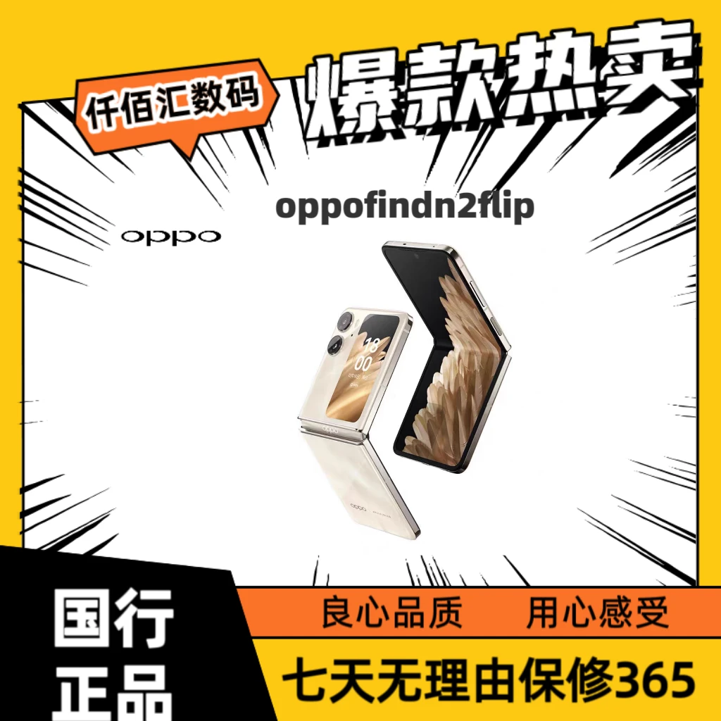 准新品 OPPO findn2flip512G【中秋特惠3期免息】时尚折叠二手优品