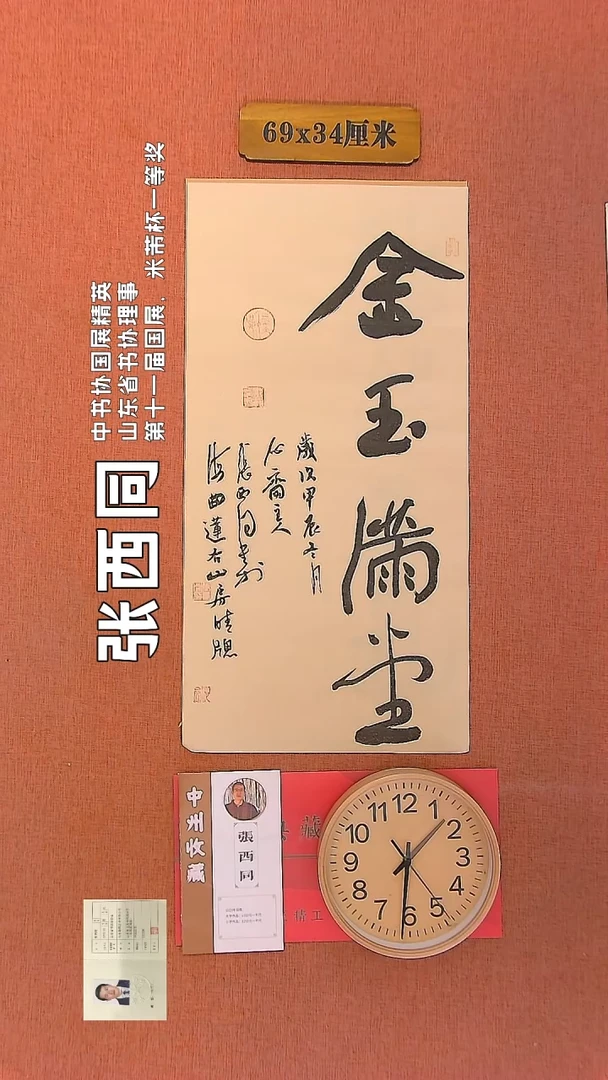 【闪购商品】书法23        张西同书法作品