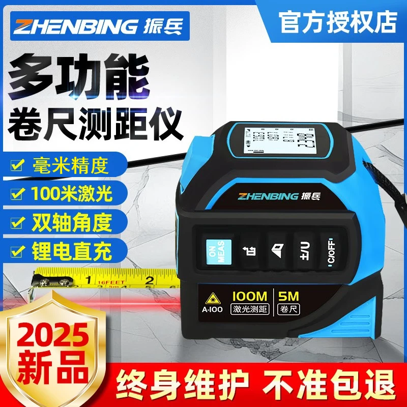 振兵激光卷尺红外线测距仪高精度四合一电子米尺激光十字量房仪器