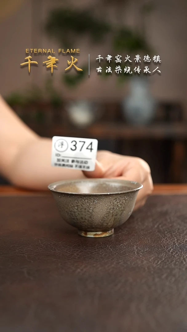 374千年火柴烧开药上新中