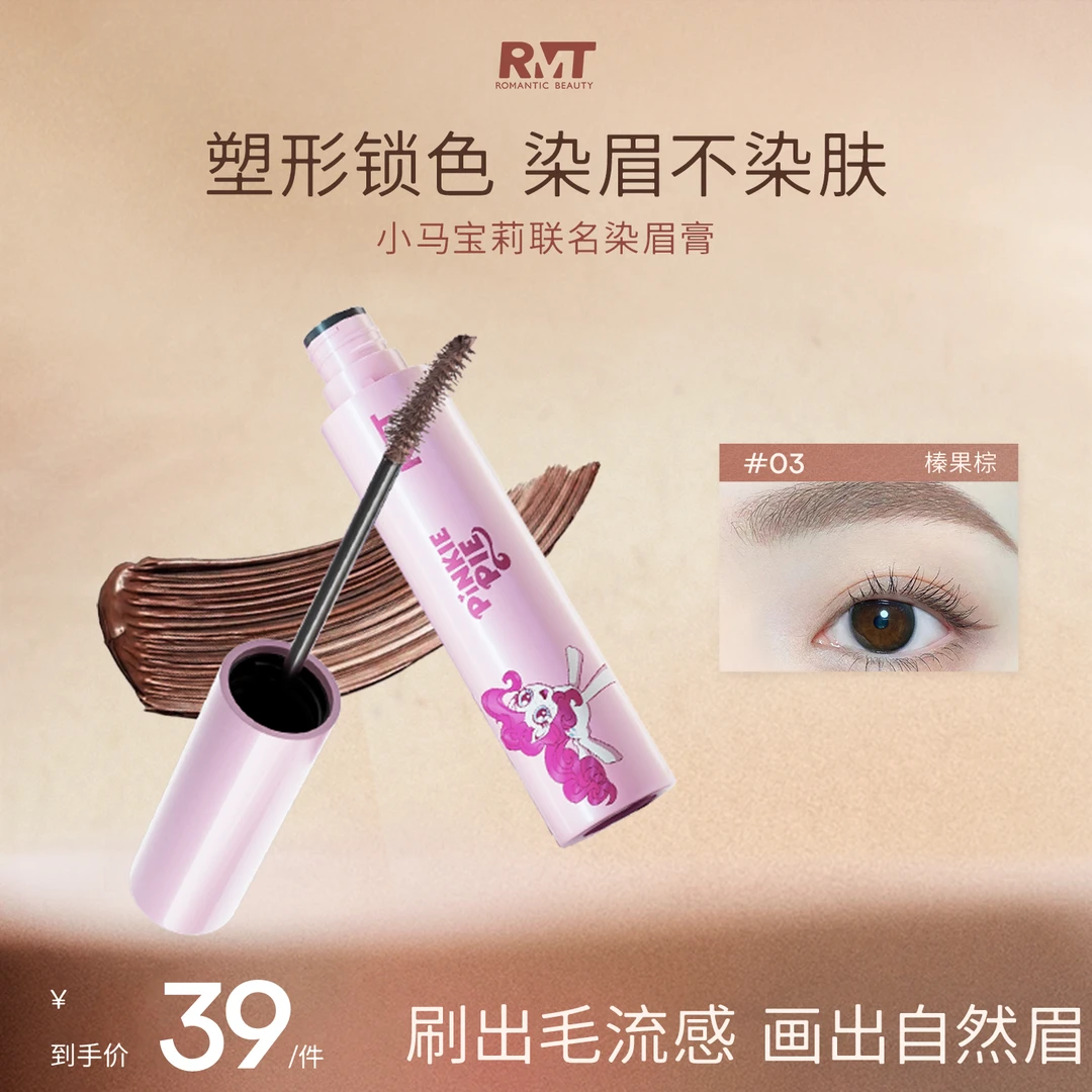 小马宝莉联名罗小曼染眉膏显色持久塑形不脱妆韩系野生眉燕麦格雷