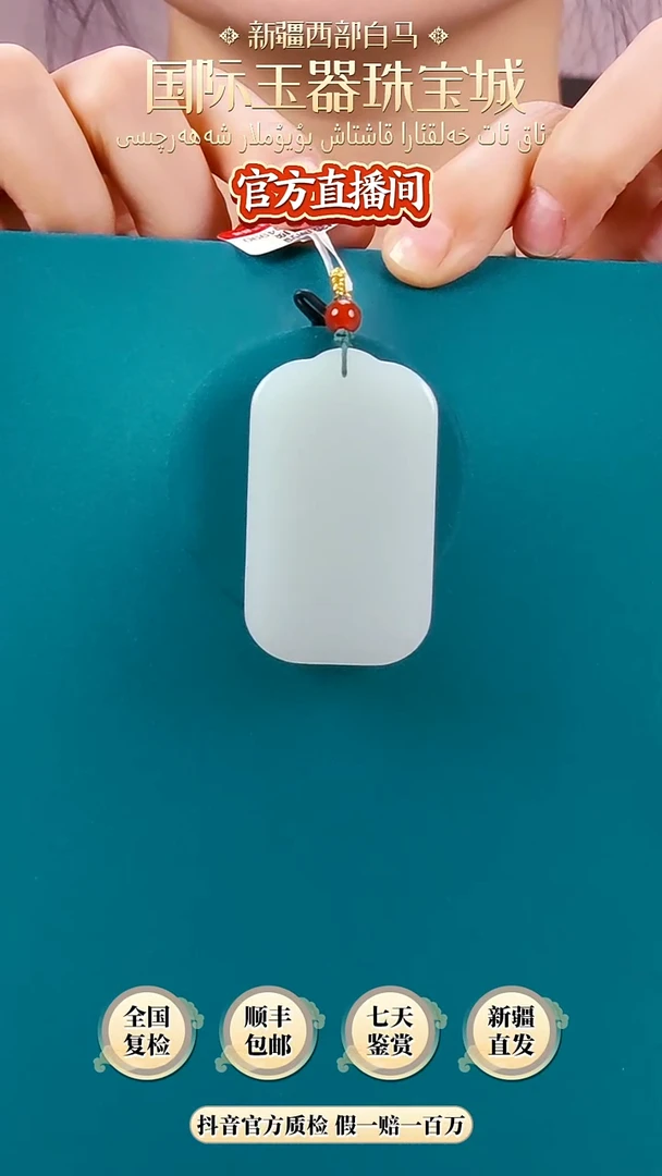 【闪购商品】和田玉颈饰未镶嵌羊脂白无事牌 带绳