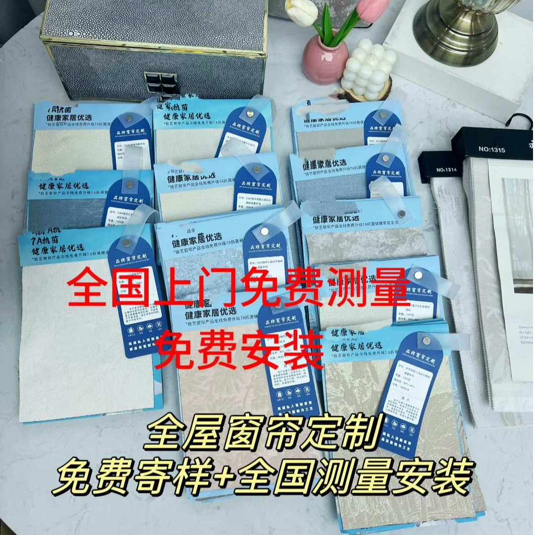 全屋窗帘定制（不定可退）免费看小样 设计师搭配 全国测量安装