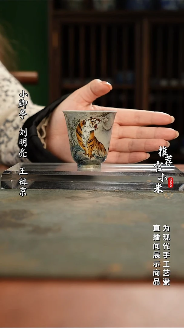 陶瓷满园 生肖虎闻香杯