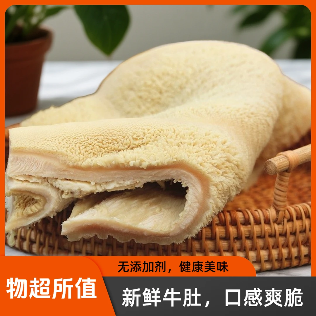 【到手5斤】黄牛肚含水装水发黄牛肚半熟牛肚 固形物含量60%以上