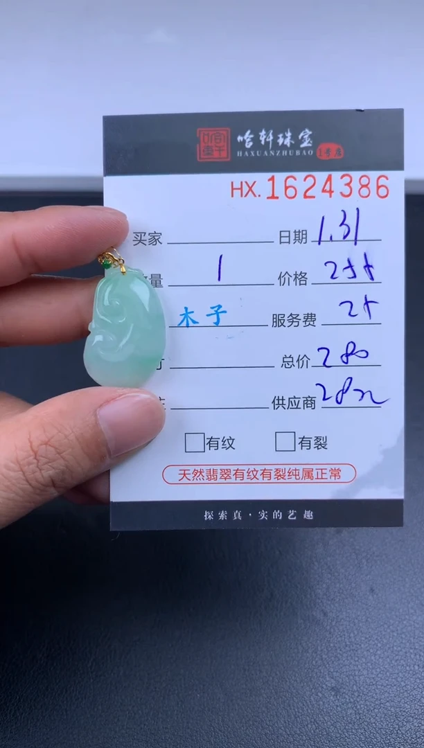 【闪购商品】翡翠挂件未镶嵌哈轩 挂件1
