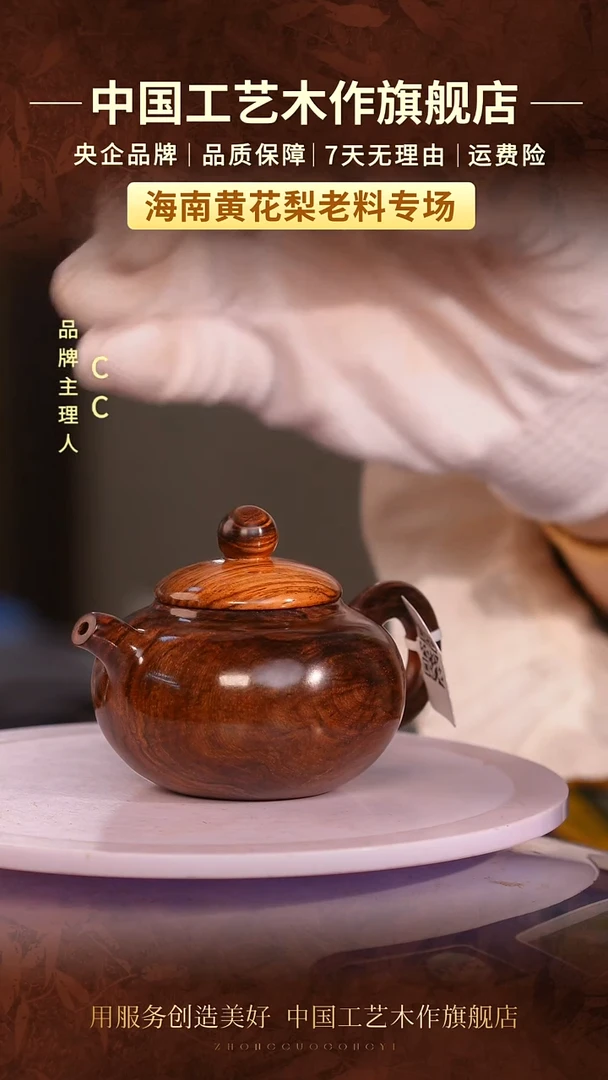 黄花梨/降香黄檀【中国工艺】海南黄花梨