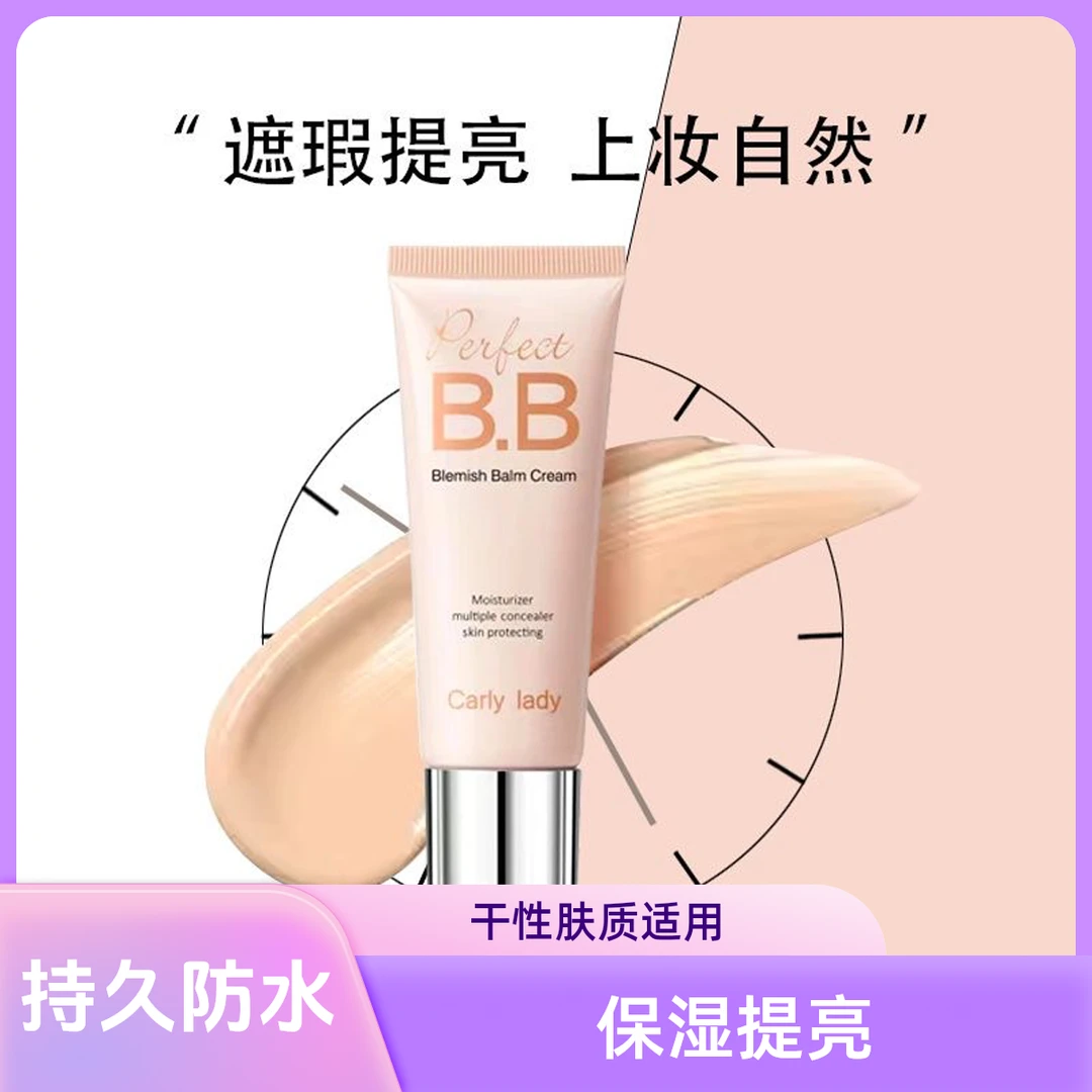 美颜肌肤多种遮瑕BB霜流行提亮肤色不卡粉粉底液官方正品出门