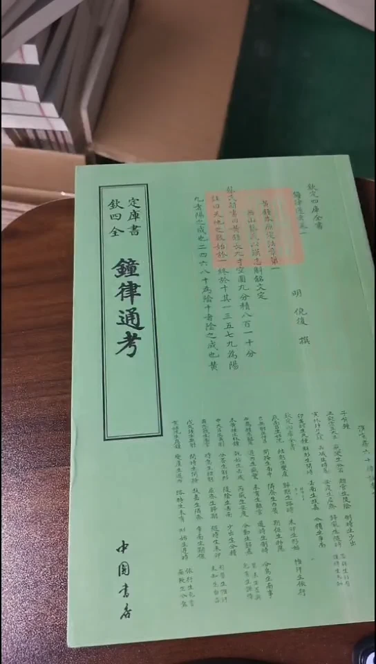 新品正价  钟律通考