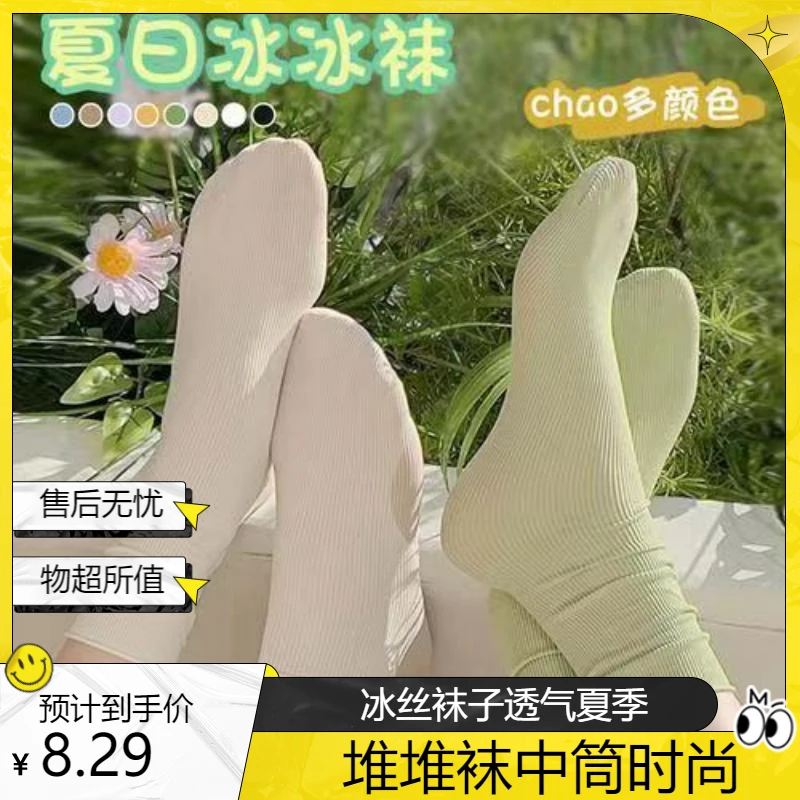 【12双】+堆堆袜子春夏天薄款长筒透气夏季中筒中筒女袜冰冰袜