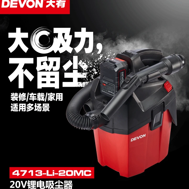DEVON/大有大有锂电吸尘器4713无线便捷强力肩带工业除尘电动工具