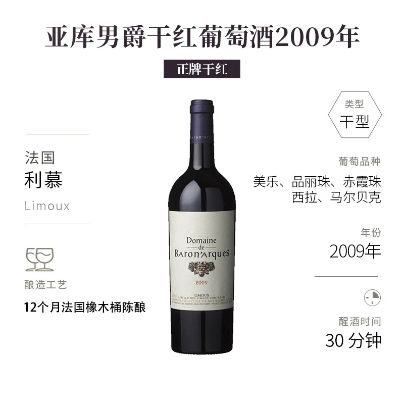 【原瓶进口】法国-亚库男爵干红葡萄酒15度750ML B