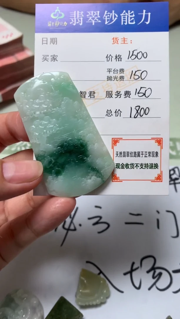 未镶嵌定制翡翠江****~毛货-不退不换