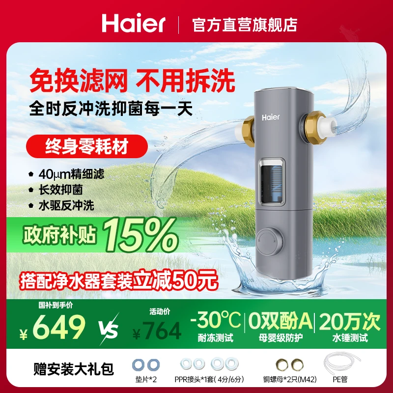 海尔前置过滤器S25大通量家用反冲洗清洗净化防爆滤瓶