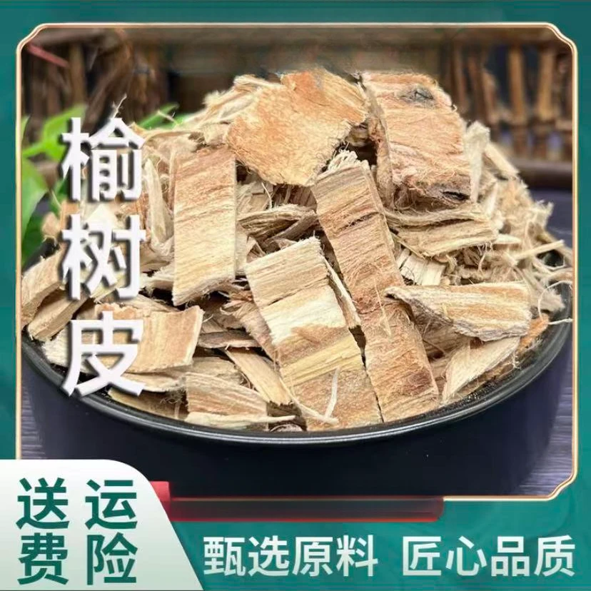 榆白皮老榆树皮中药材榆白皮榆树内皮可做增稠剂原料新鲜干货批发