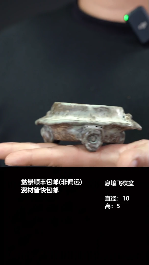 息壤手作飞碟盆-570