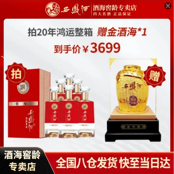 西凤20年鸿运52度凤香型高度年份白酒整箱装500ml*6