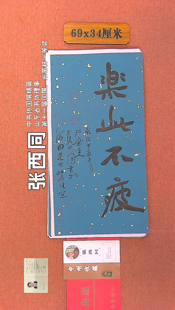 【闪购商品】书法207    张西同老师书法作品