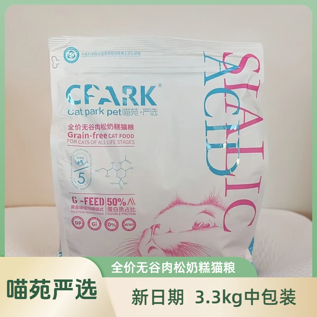 喵苑严选全价无谷肉松奶糕猫粮3.3kg幼猫成猫适用