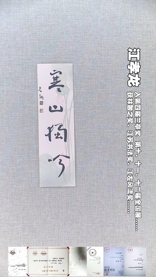 书法江孝龙书法福利寒山9*28
