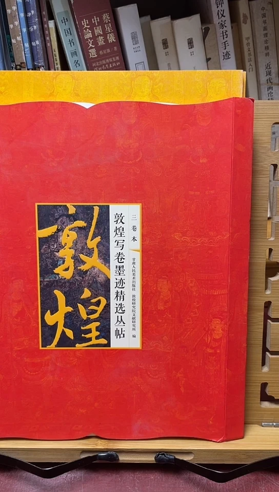 敦煌写卷墨迹精选123