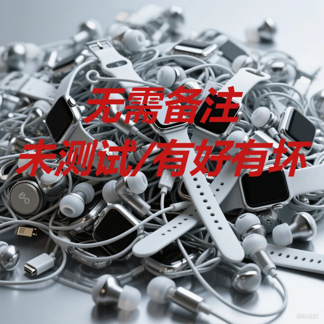 8新【手表配件】备注编码/智能手表/捡漏直播间/多功能/未测试