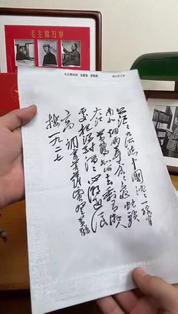 毛爷爷诗词 丝织绣片 六十年代