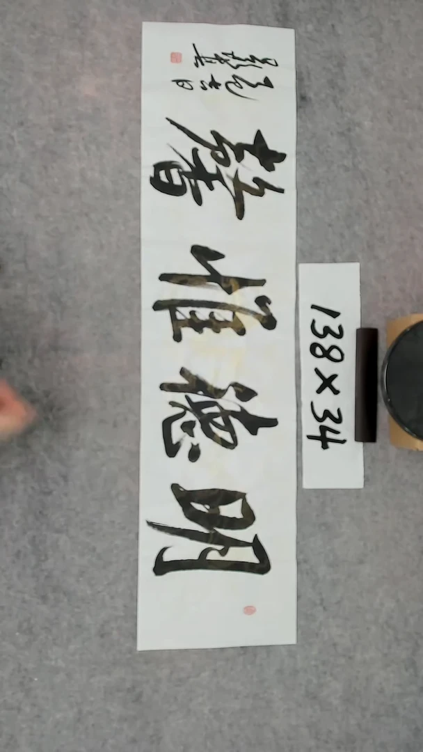 书法吕老师书法作品