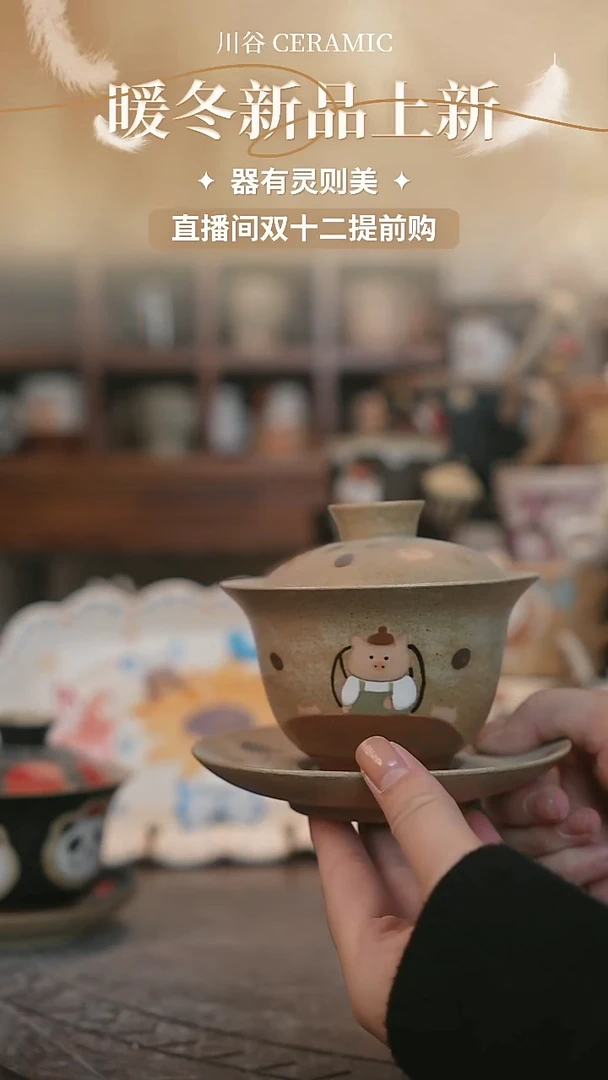 可爱川谷原创陶瓷12.12直播正品