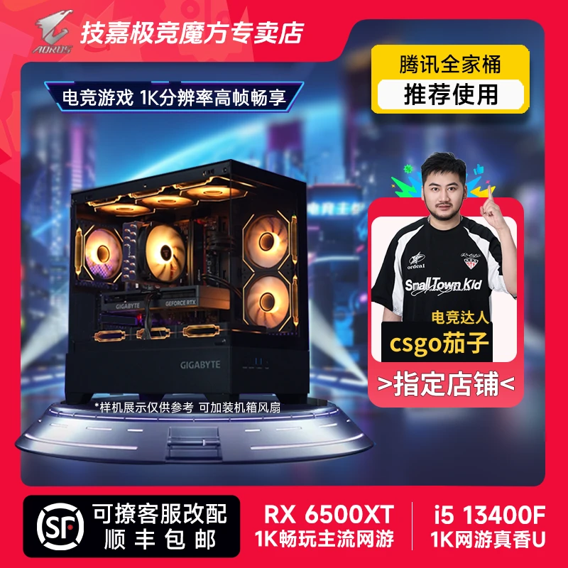 技嘉13400F+RTX3050/6500XT游戏腾讯全家桶LOLdiy组装电脑主机