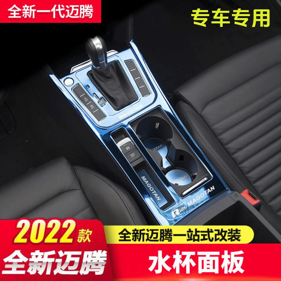 大众17-2022/23款迈腾b8改装中控排挡位面板车内装饰用品配件爆改