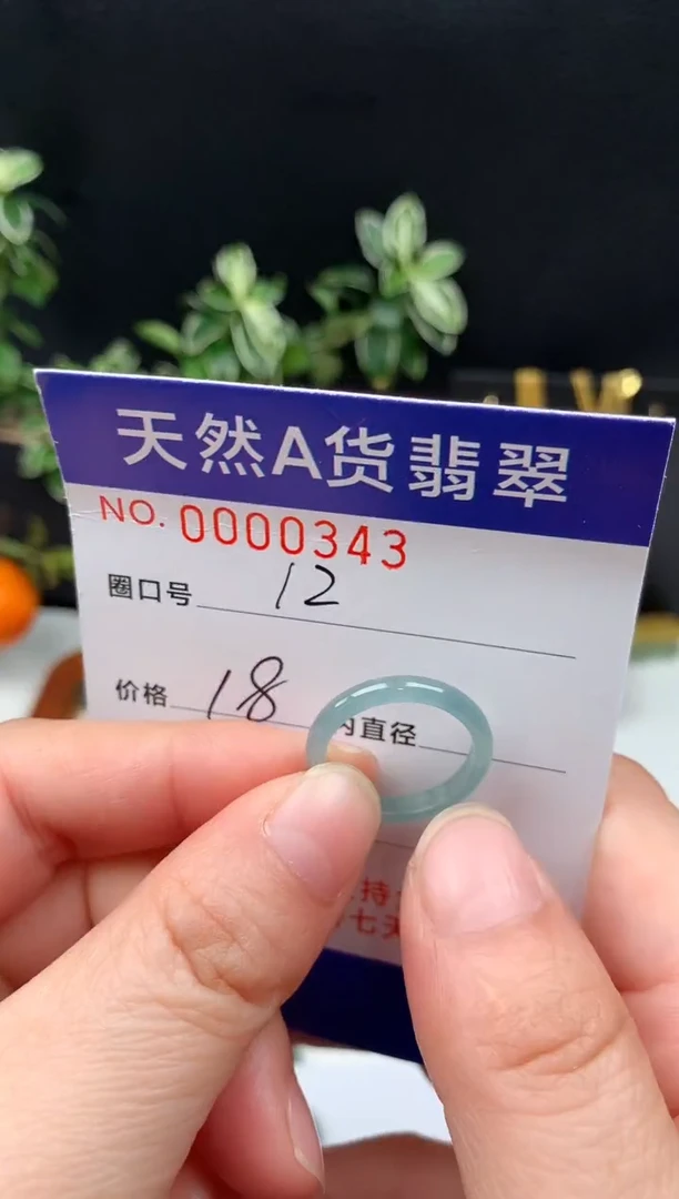 未镶嵌戒指翡翠12#
