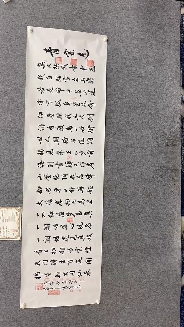 书法 王万军240*70青云志 曼