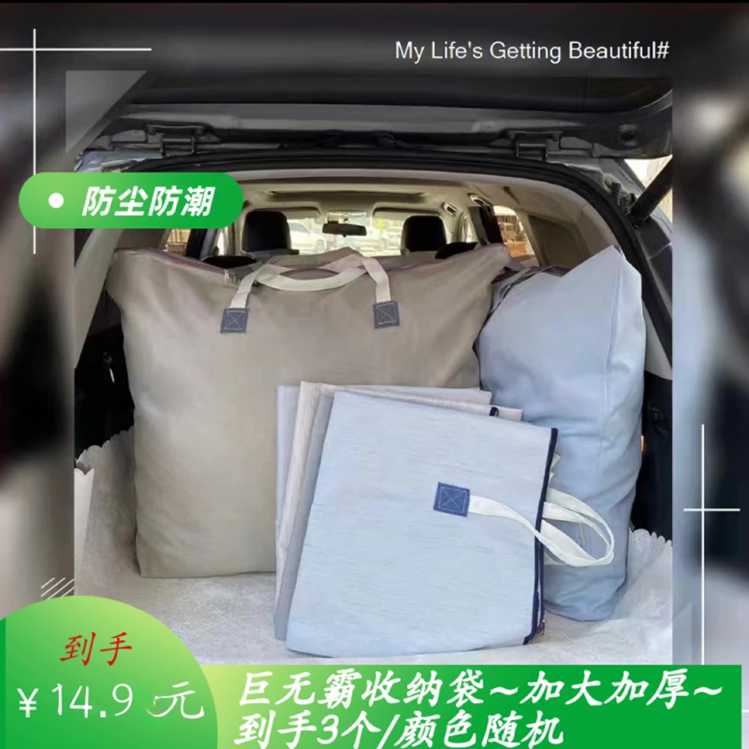 【大促发3个】巨无霸收纳袋加厚水洗储物袋衣服大容量搬家打包袋