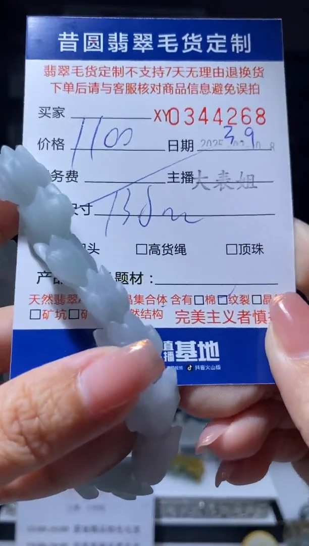 【闪购商品】定制翡翠未镶嵌翡翠344268