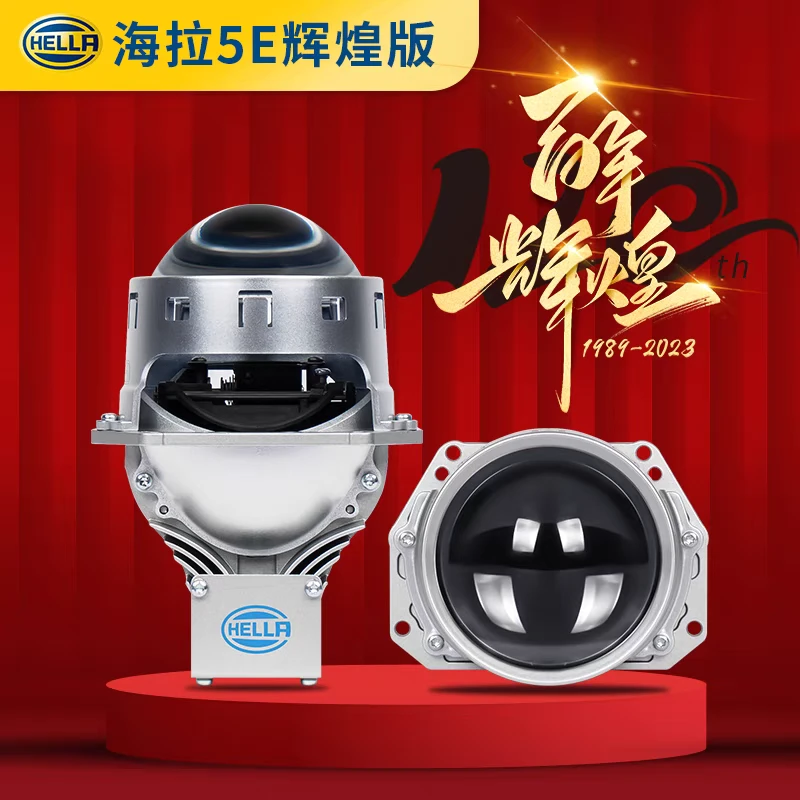 海拉5E辉煌版双光LED透镜