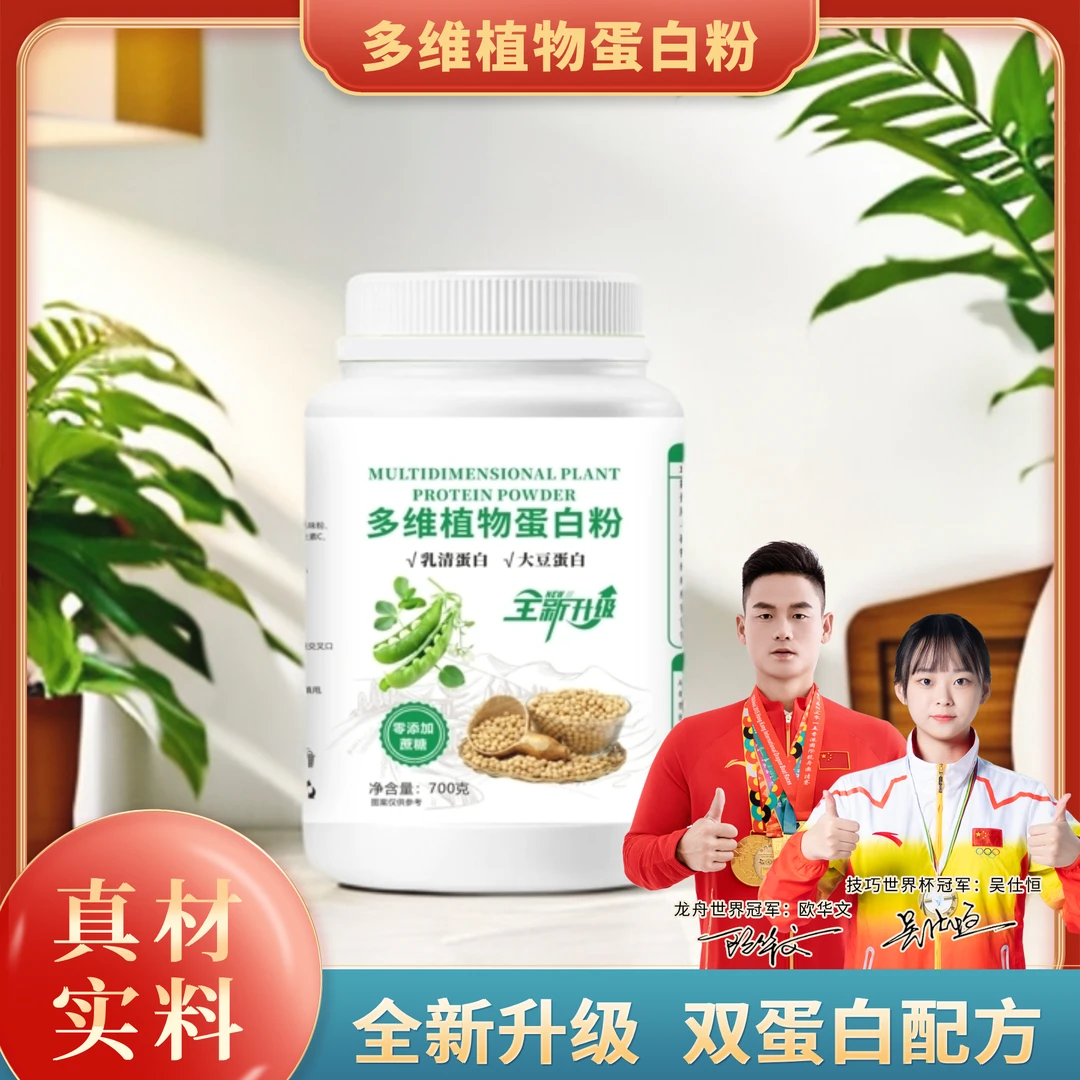 【老玖专属】多维植物蛋白粉-700g/桶【试喝一桶】