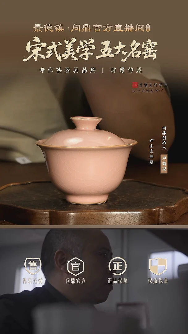 问鼎汝瓷/粉汝/酌泉盖碗