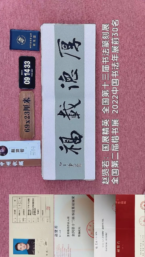 书法47    赵老师书法作品