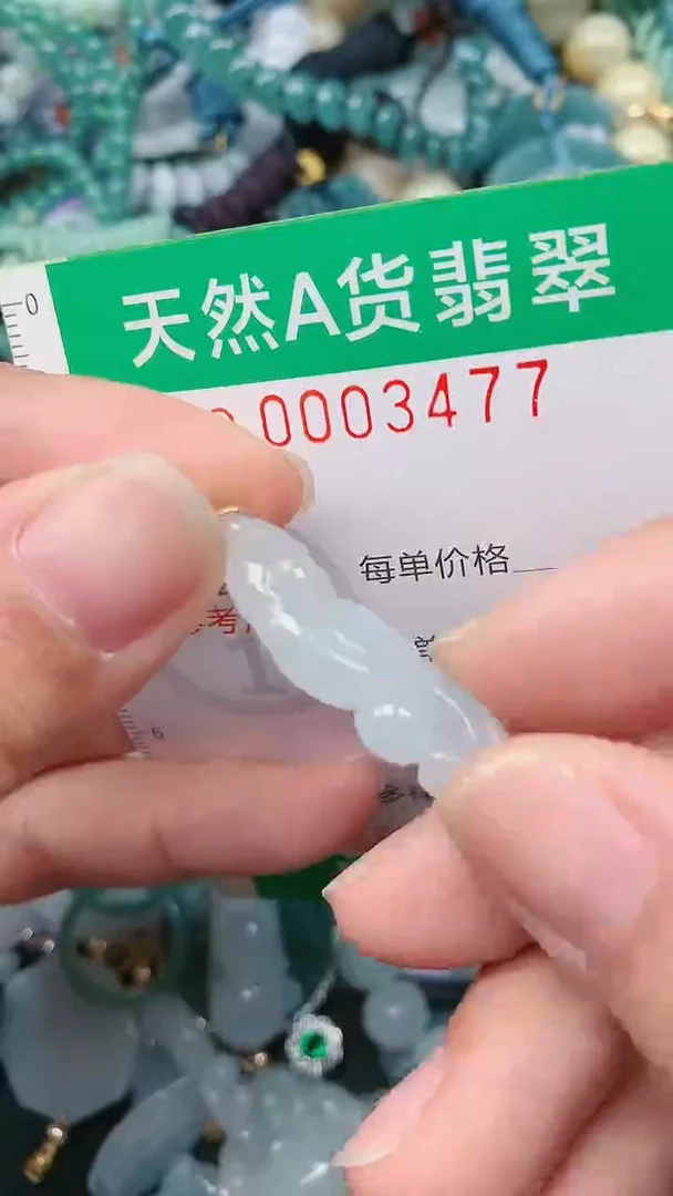 颈饰未镶嵌翡翠.0003477