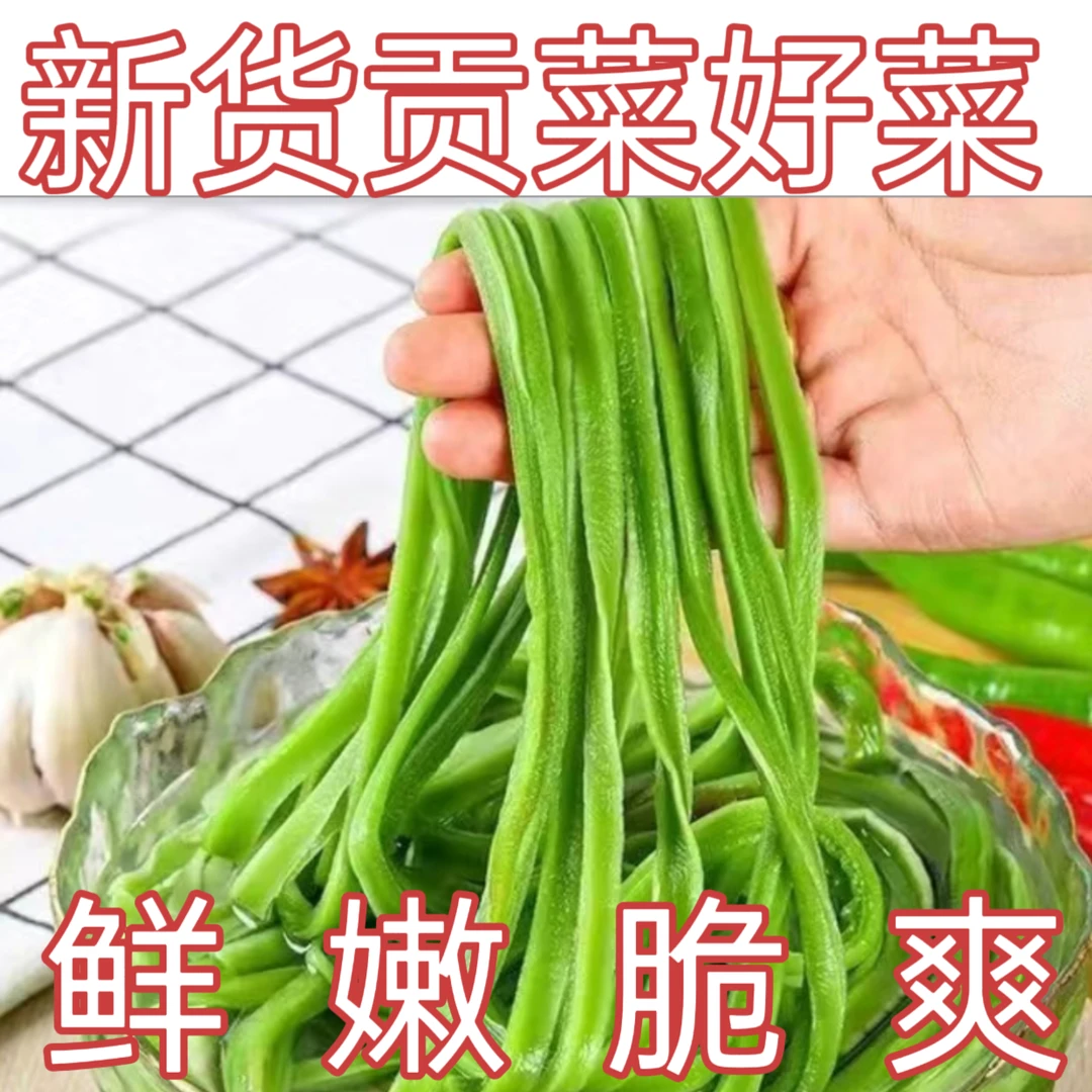 脆爽贡菜干特产火锅凉拌炒肉食材5*20产地贡菜实惠装嘎嘣脆