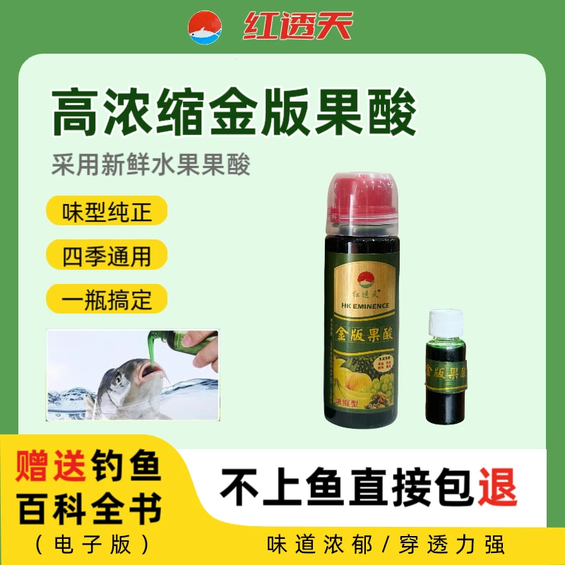红透天高浓度钓鱼用复配果酸休闲黑坑通用（+10ml试用装）150毫升