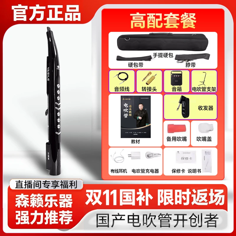2025雅思乐小黑管新品电吹管电萨克斯初学者吹管乐器高配套餐
