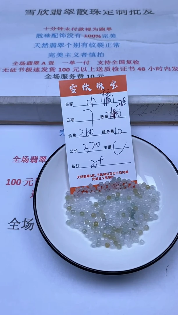 翡翠未镶嵌颈饰小****）雪欣散珠定制diy