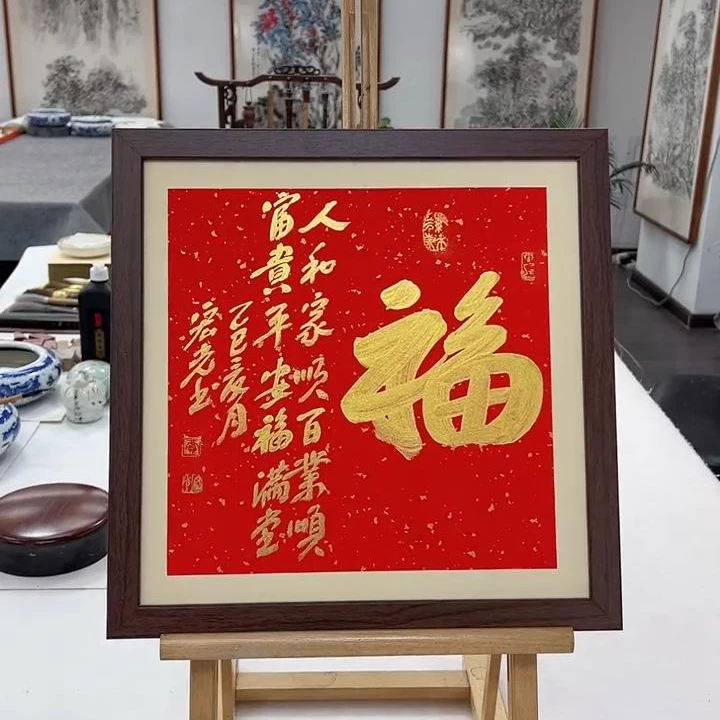 手写书法-福-37x37cm-送画框-贾宏光