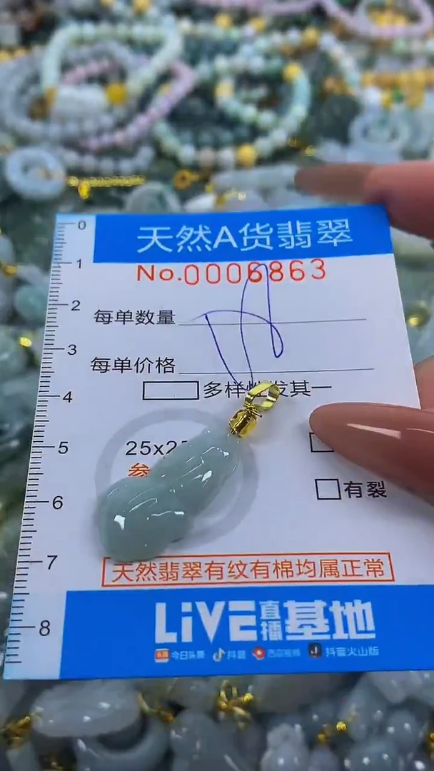 颈饰未镶嵌翡翠净货挂件-6863