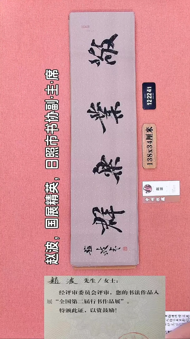 书法217     赵老师书法作品