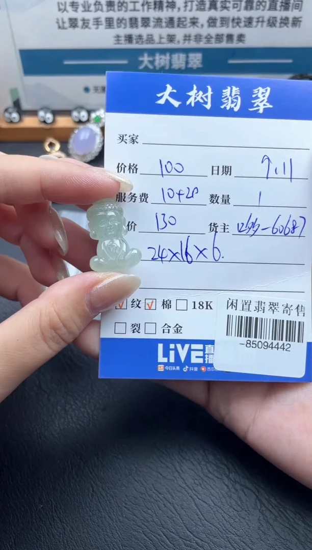 颈饰未镶嵌翡翠多人-85094442